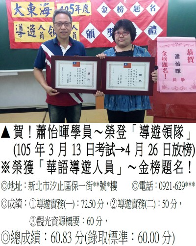 105年_導領_蕭怡暉